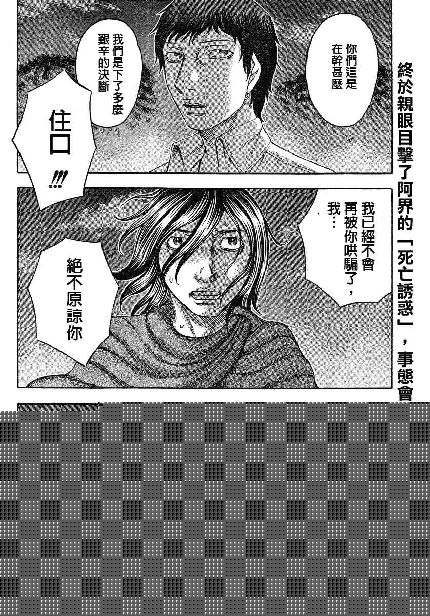 《自杀岛》第67话 第20页