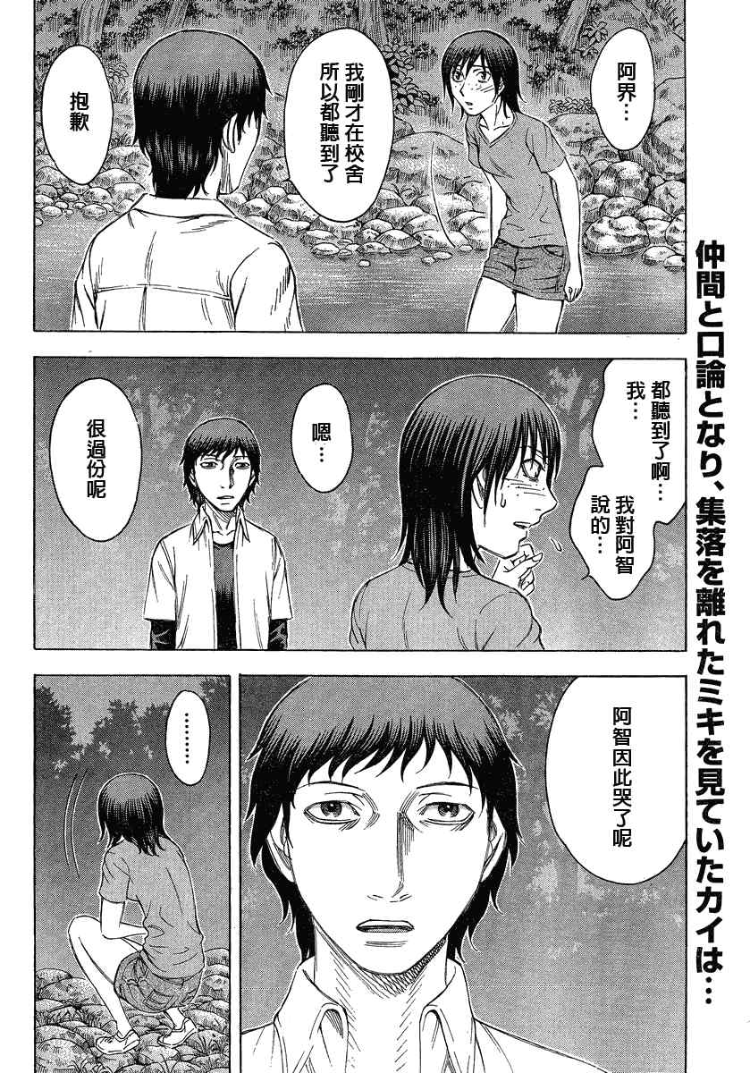 《自杀岛》第67话 第2页