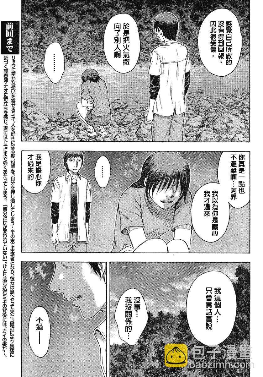 《自杀岛》第67话 第3页