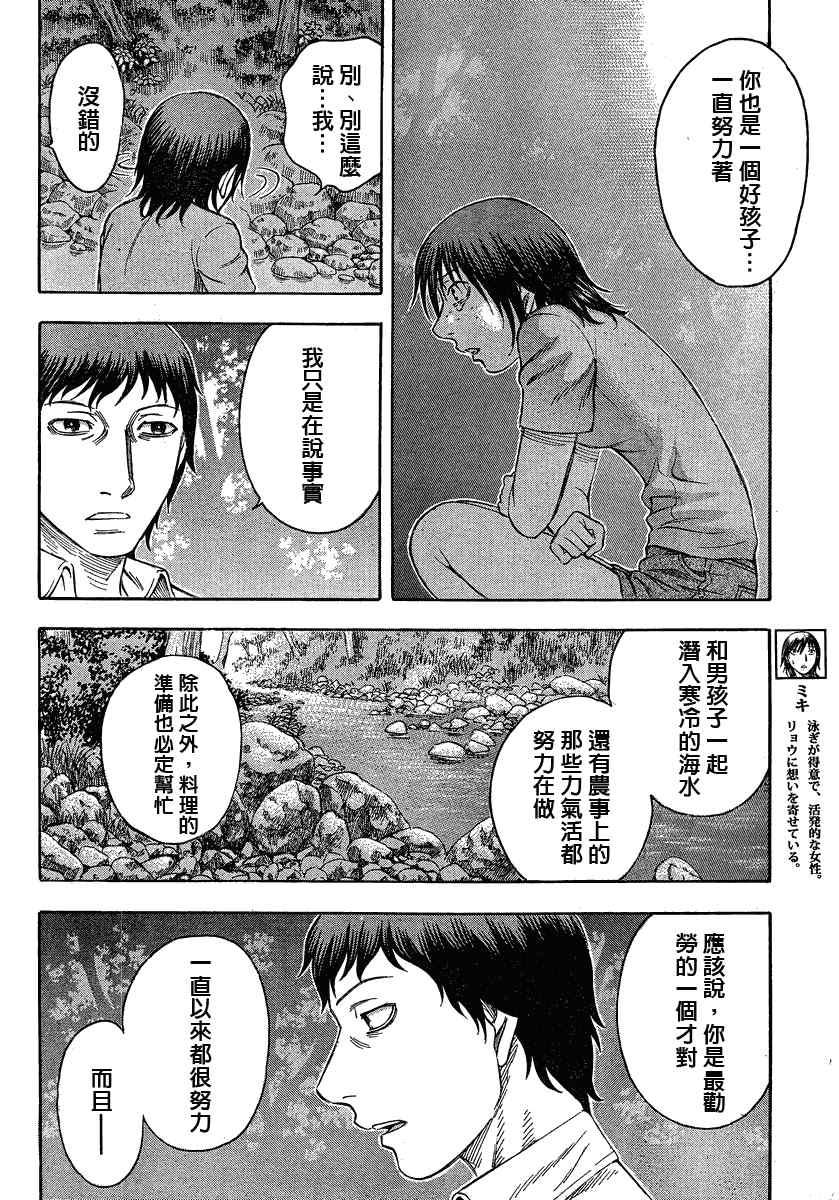 《自杀岛》第67话 第4页