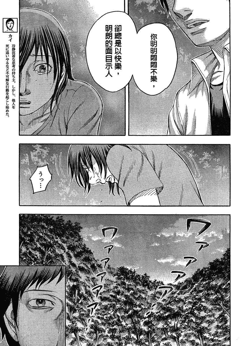 《自杀岛》第67话 第5页