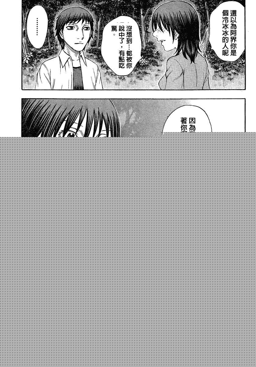 《自杀岛》第67话 第7页