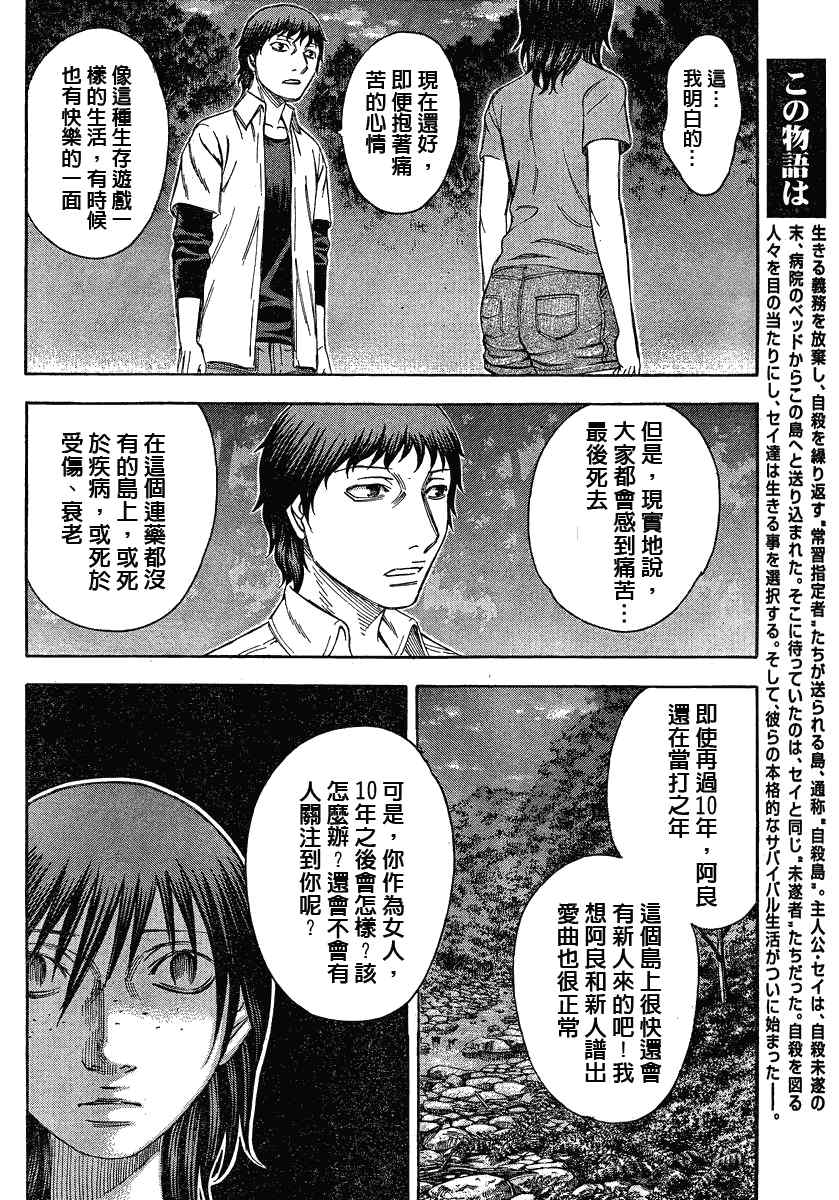 《自杀岛》第67话 第8页