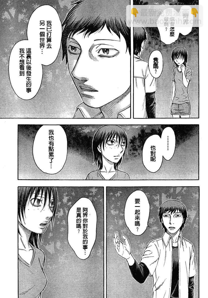 《自杀岛》第67话 第9页