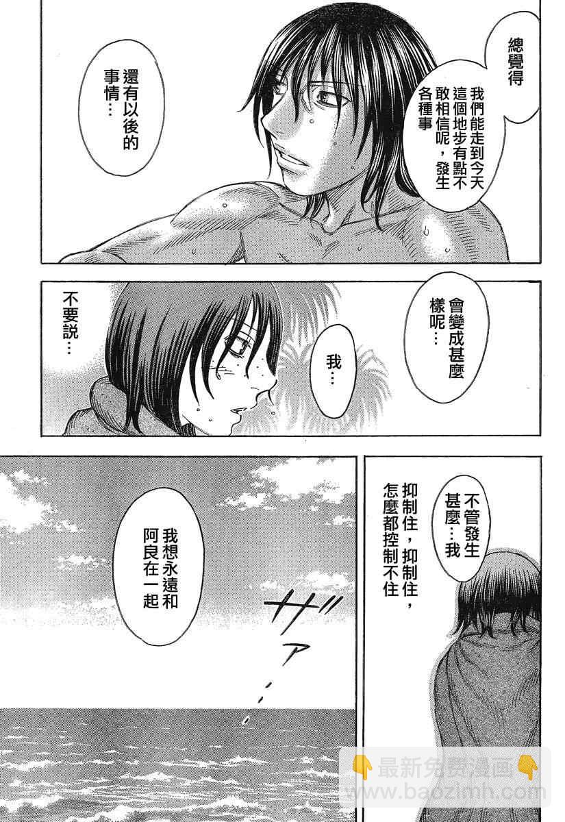 《自杀岛》第66话 第10页