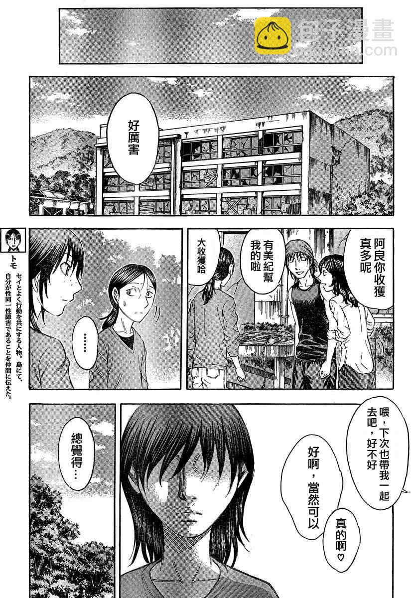 《自杀岛》第66话 第12页