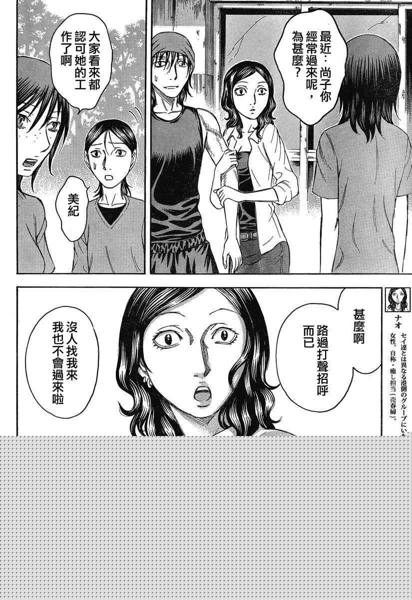 《自杀岛》第66话 第13页