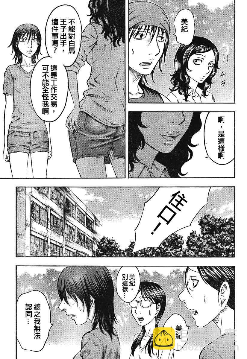 《自杀岛》第66话 第14页