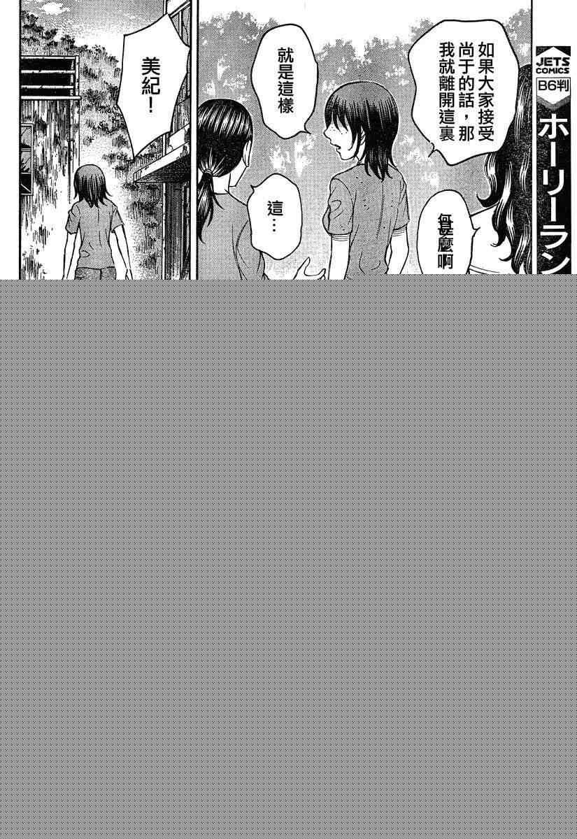 《自杀岛》第66话 第15页