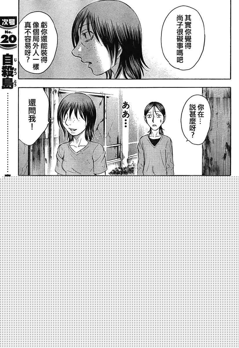 《自杀岛》第66话 第16页