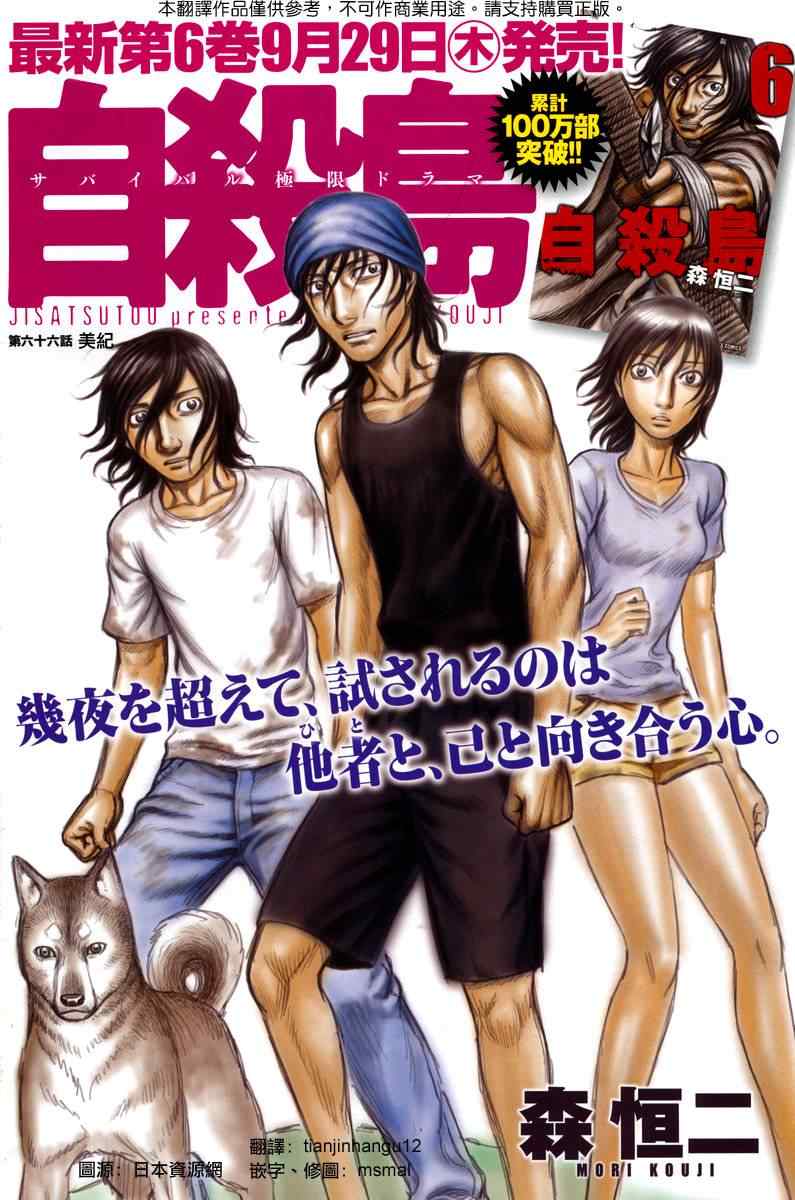 《自杀岛》第66话 第1页