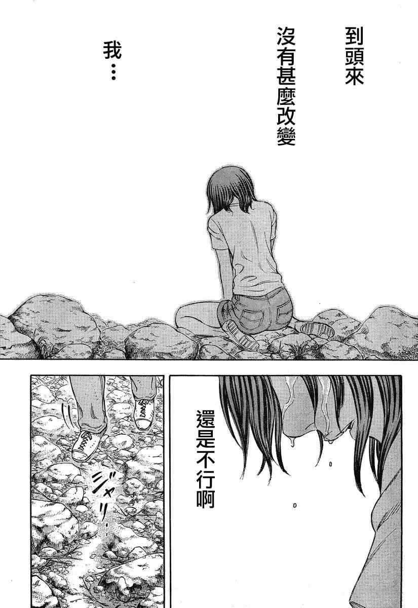 《自杀岛》第66话 第20页