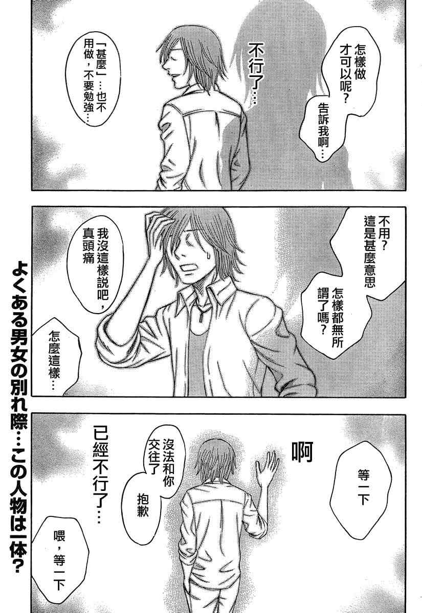 《自杀岛》第66话 第2页