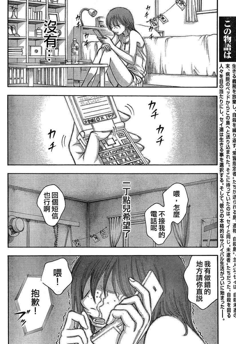 《自杀岛》第66话 第3页