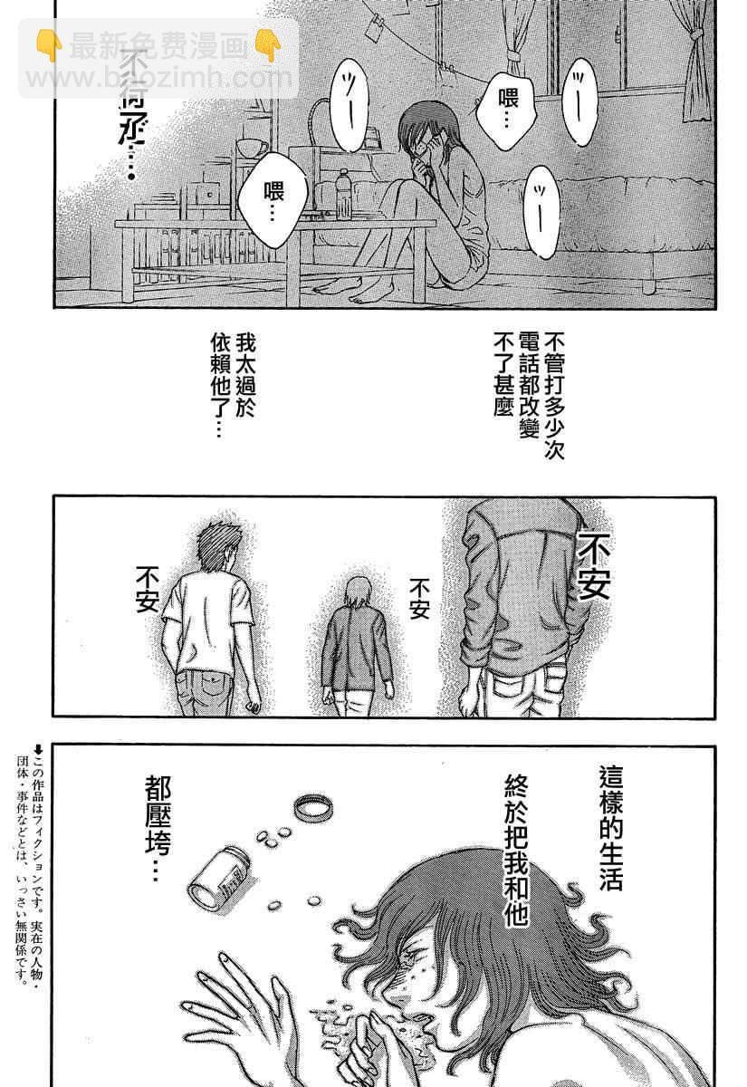 《自杀岛》第66话 第4页