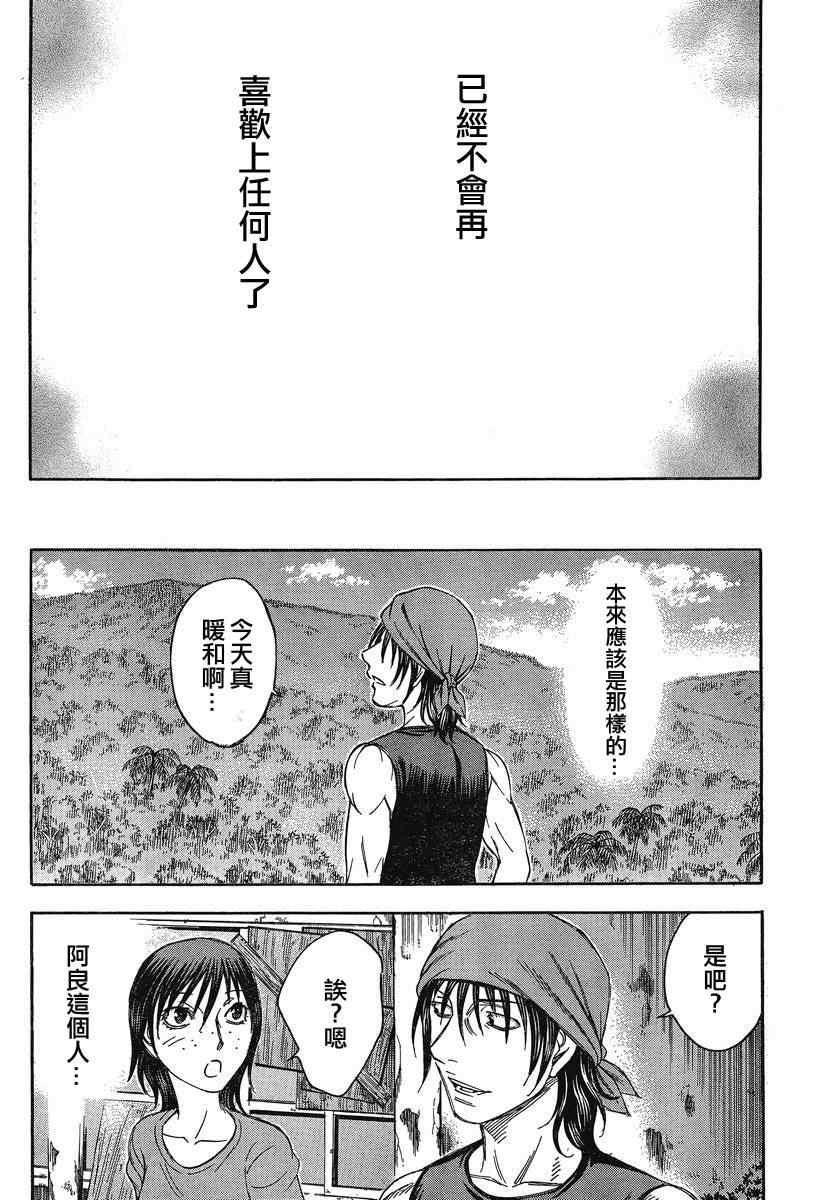 《自杀岛》第66话 第5页