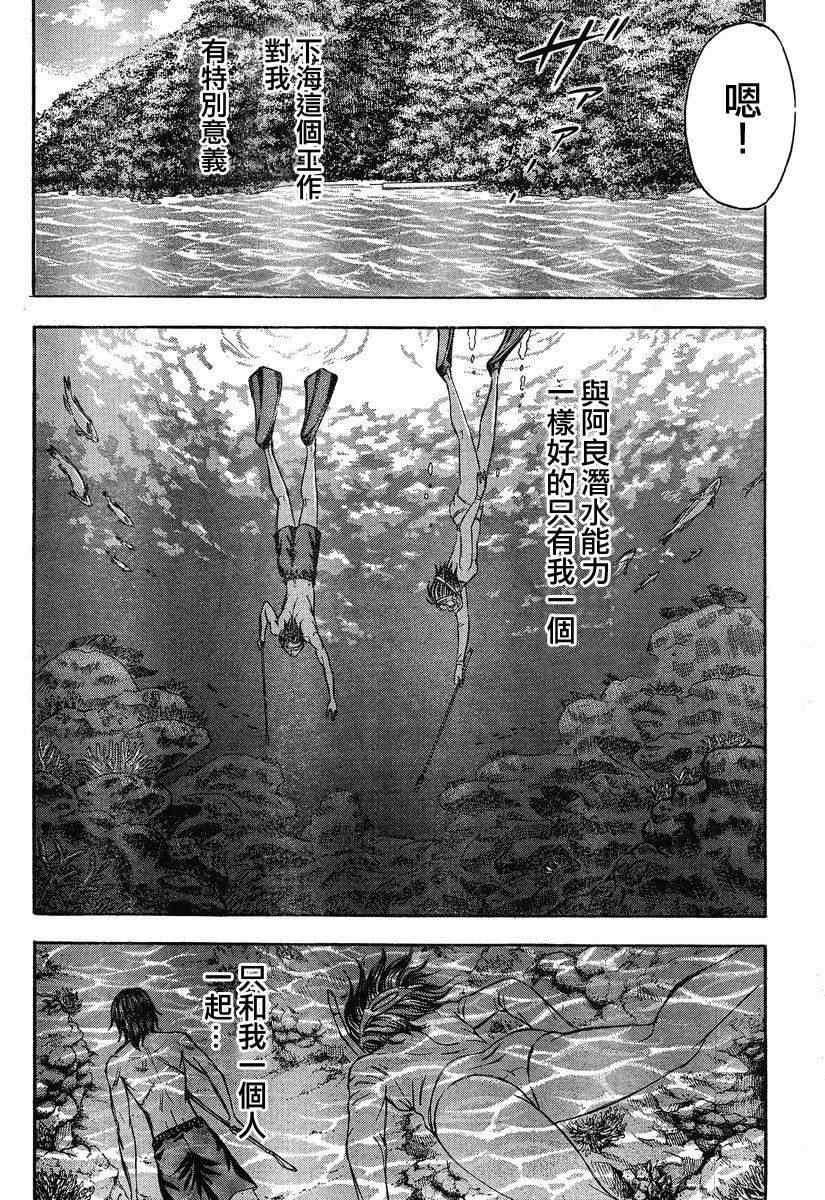 《自杀岛》第66话 第7页