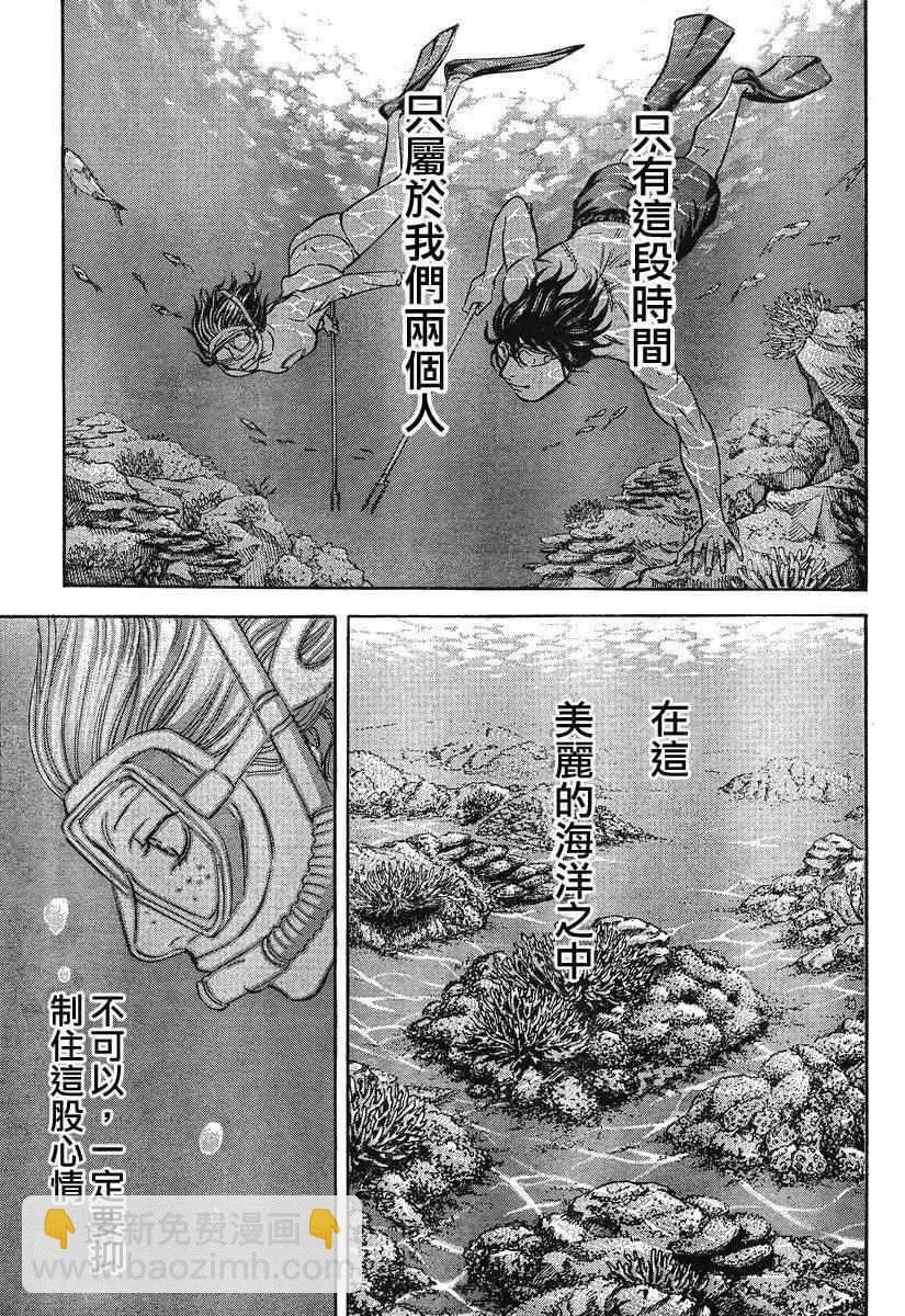 《自杀岛》第66话 第8页