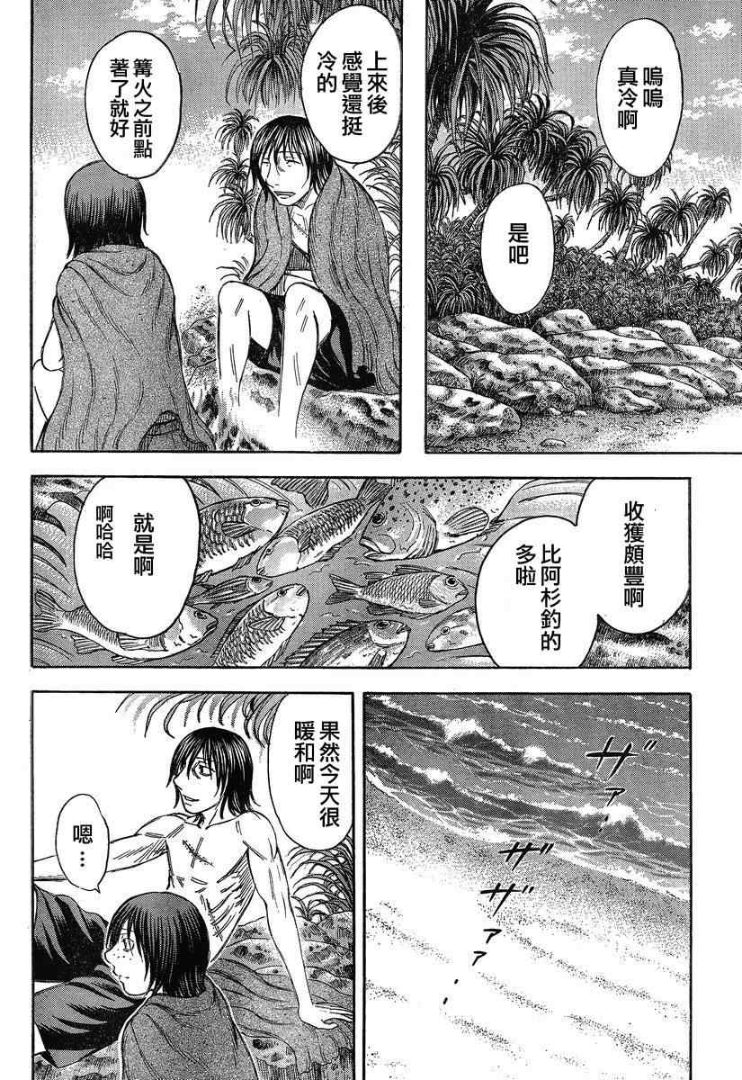《自杀岛》第66话 第9页
