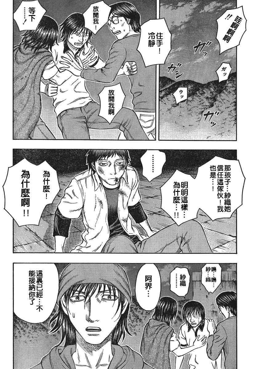 《自杀岛》第68话 第10页