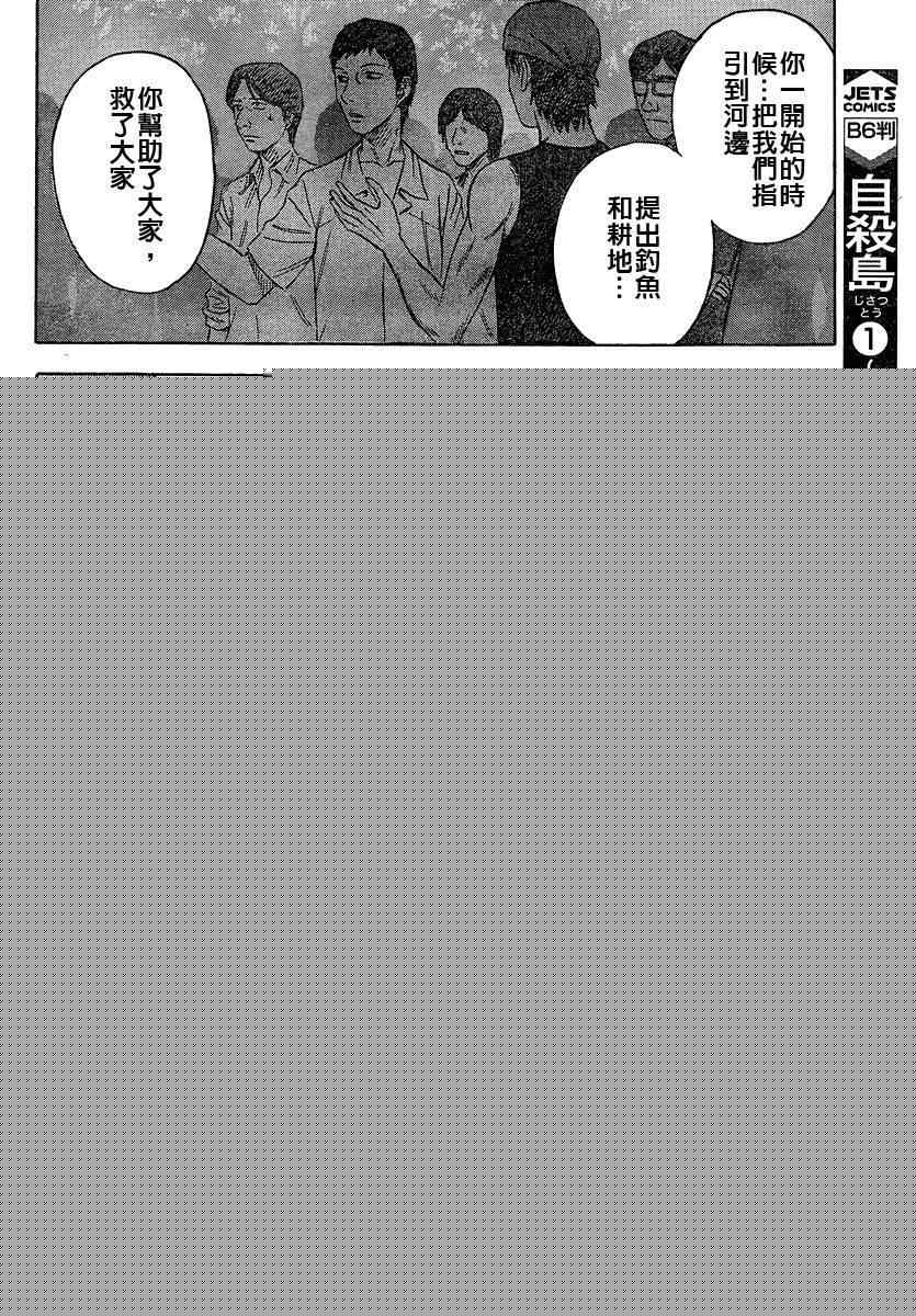 《自杀岛》第68话 第12页