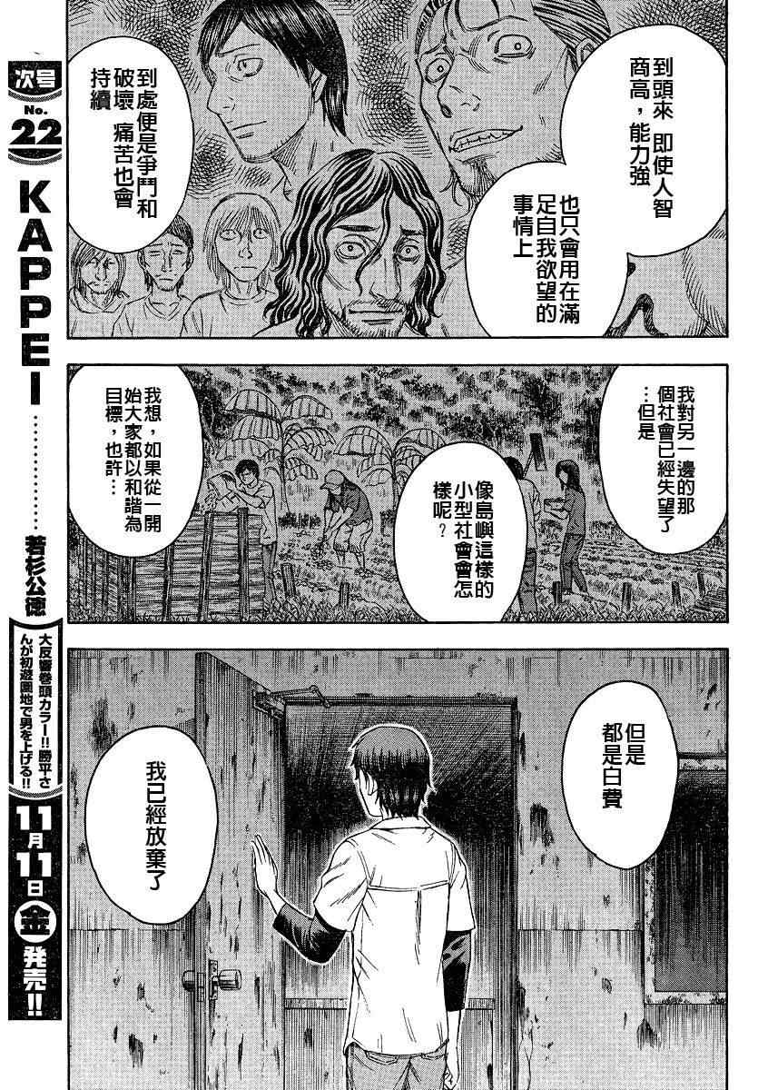 《自杀岛》第68话 第13页
