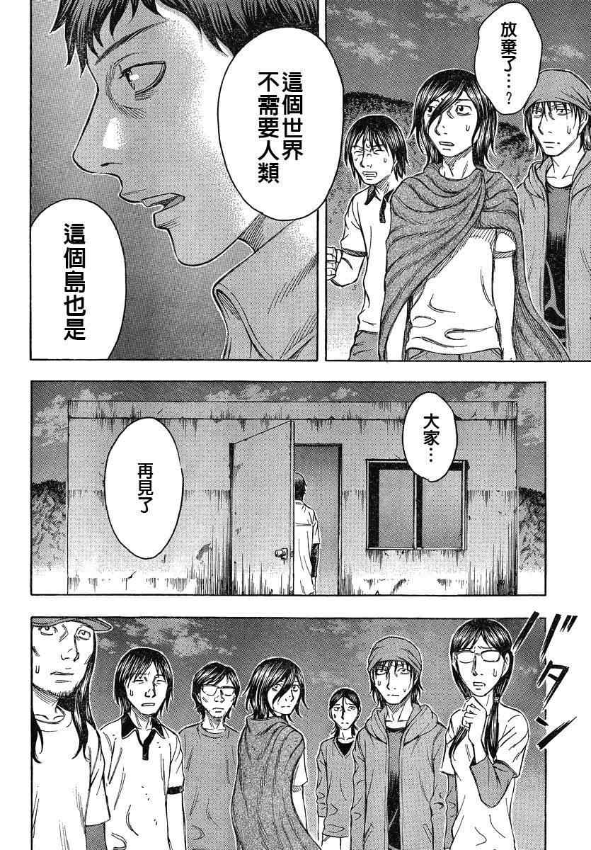 《自杀岛》第68话 第14页