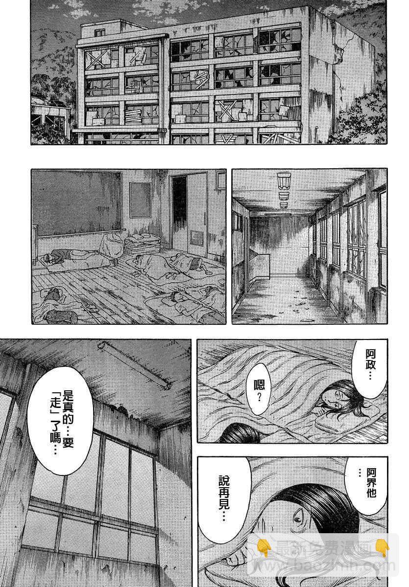 《自杀岛》第68话 第15页