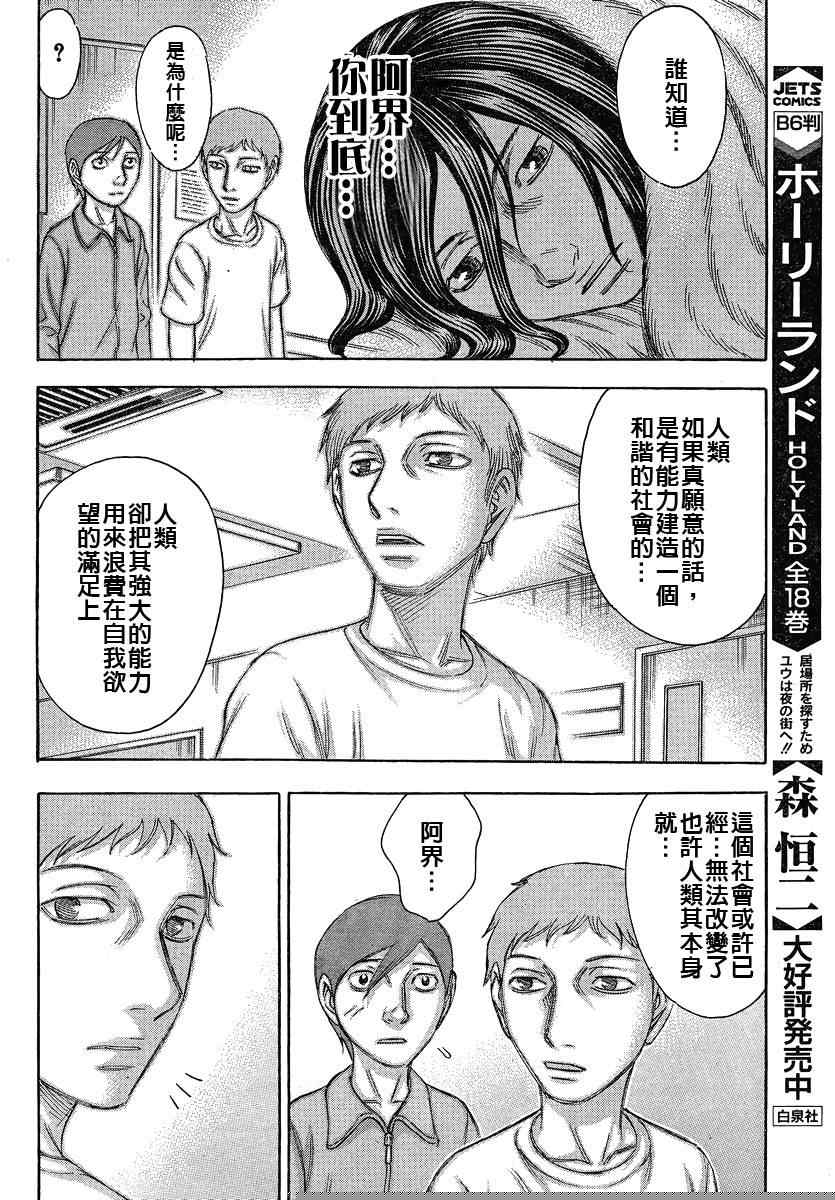 《自杀岛》第68话 第16页