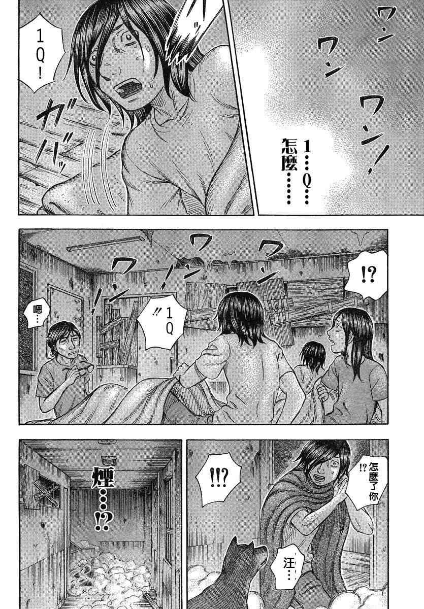 《自杀岛》第68话 第18页