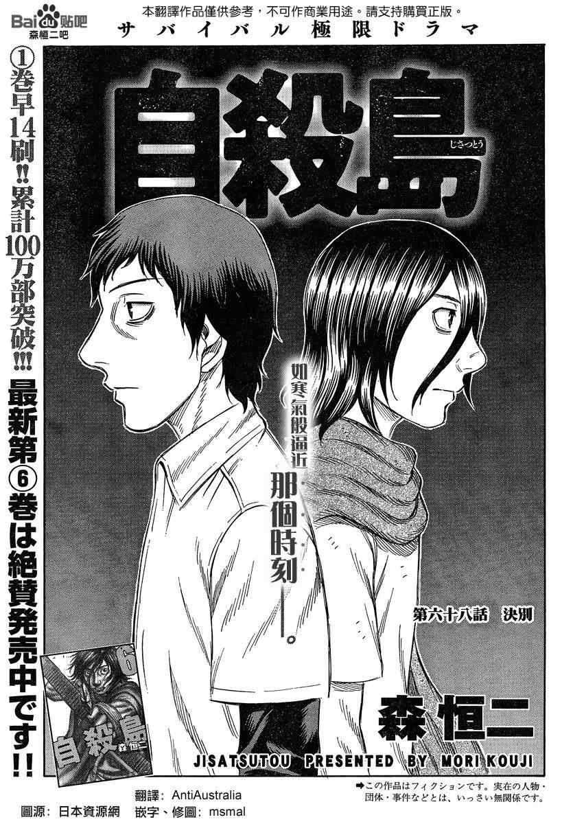 《自杀岛》第68话 第1页