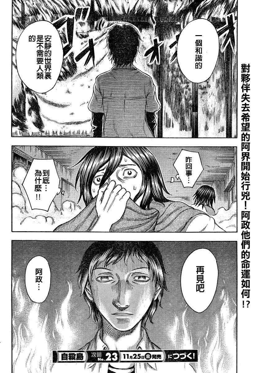 《自杀岛》第68话 第20页