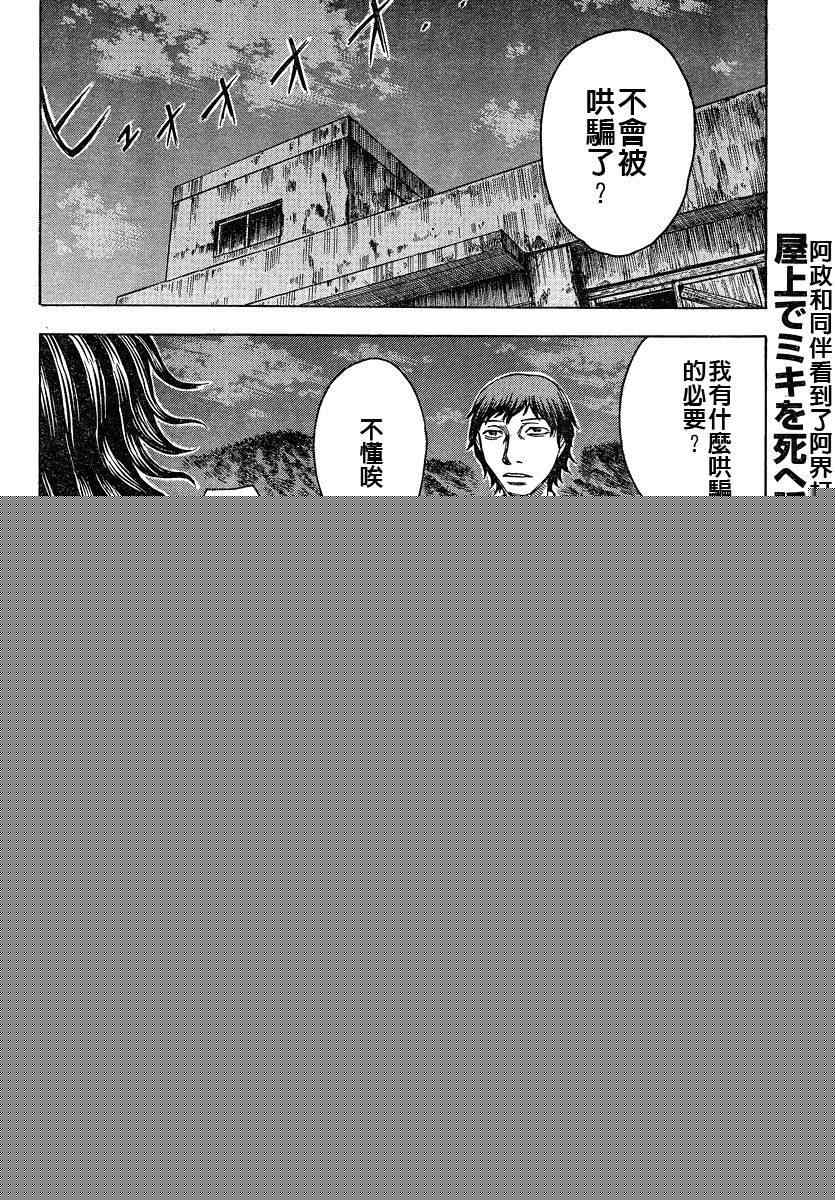 《自杀岛》第68话 第2页