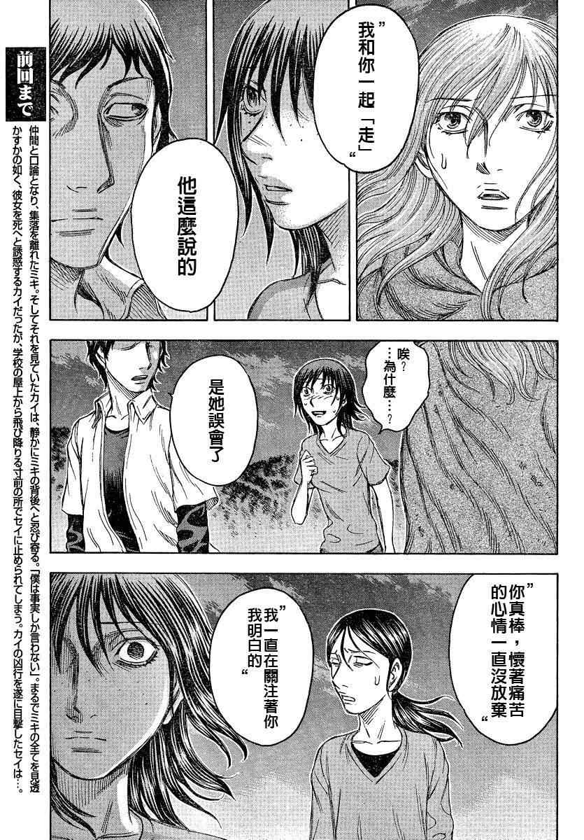 《自杀岛》第68话 第3页