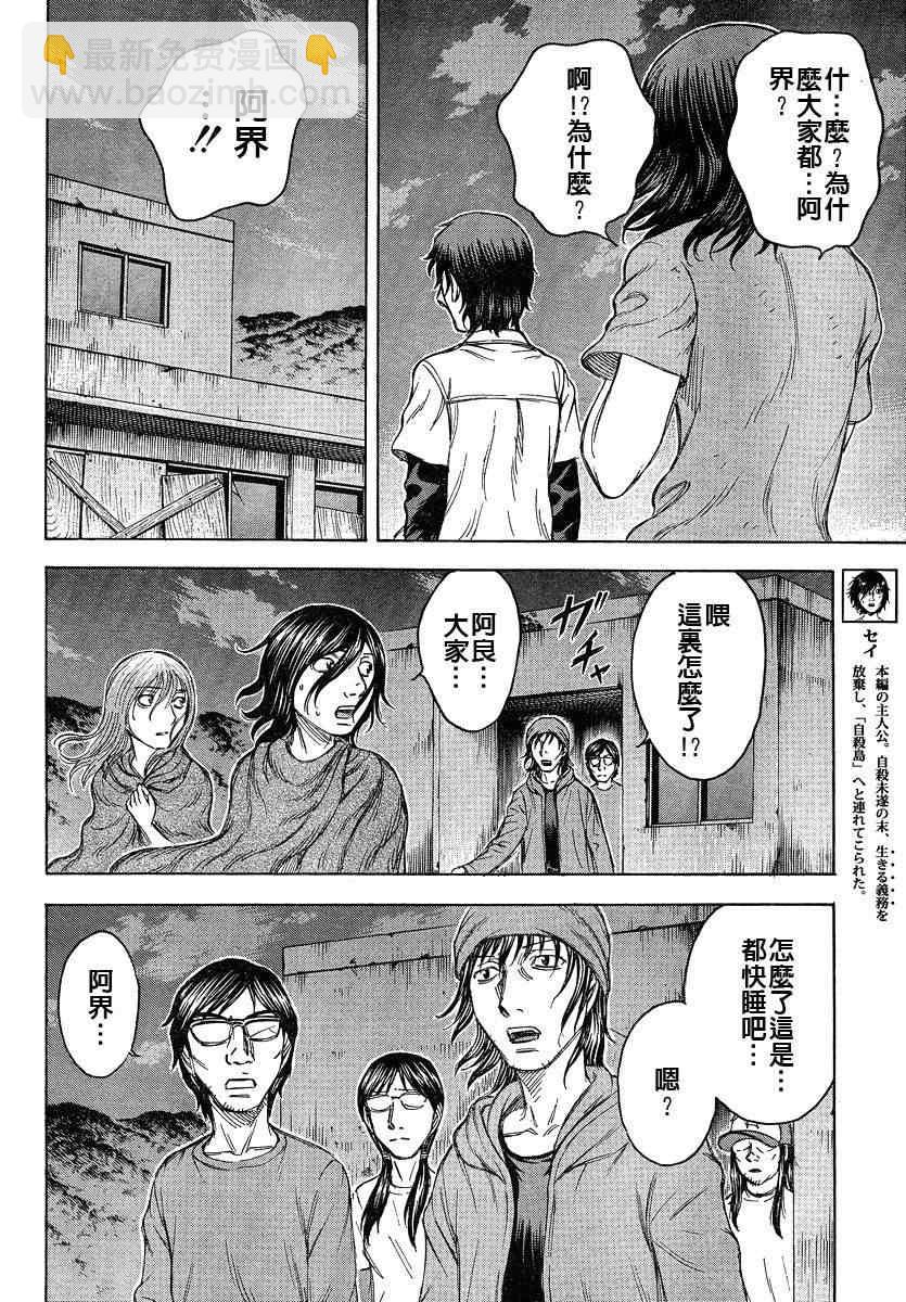 《自杀岛》第68话 第4页