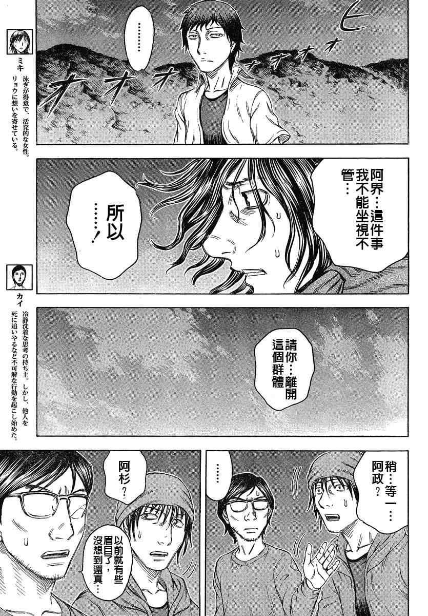 《自杀岛》第68话 第5页