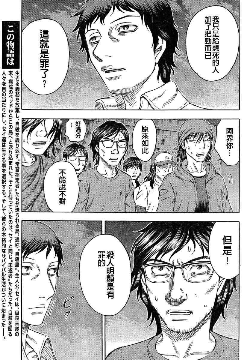 《自杀岛》第68话 第7页