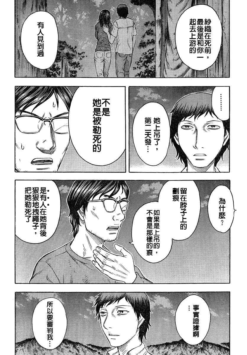 《自杀岛》第68话 第8页