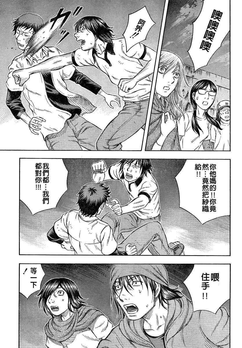 《自杀岛》第68话 第9页