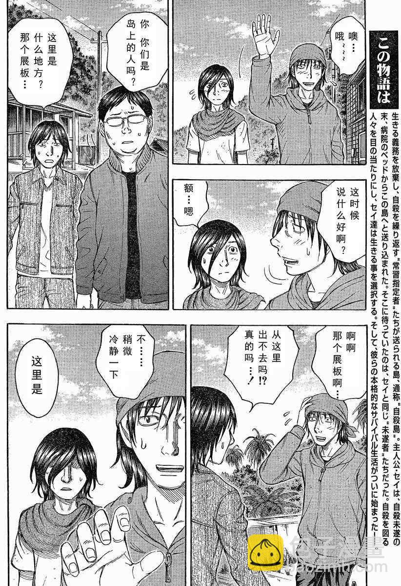 《自杀岛》第72话 第10页