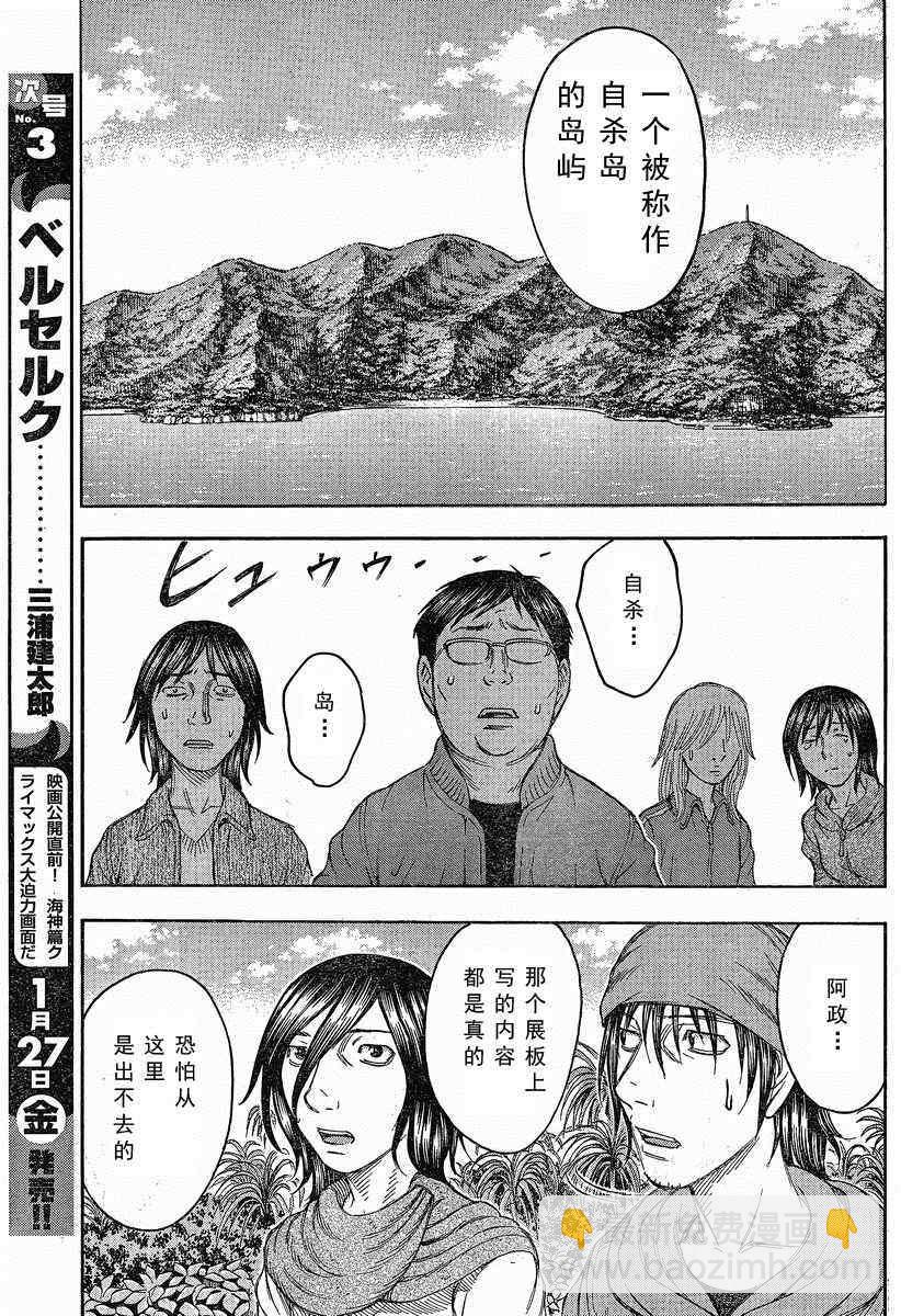 《自杀岛》第72话 第11页