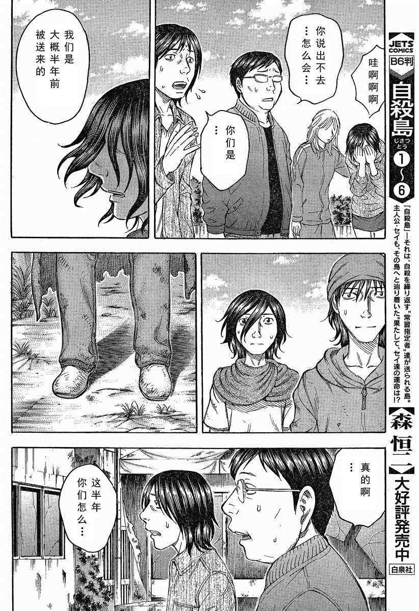 《自杀岛》第72话 第12页