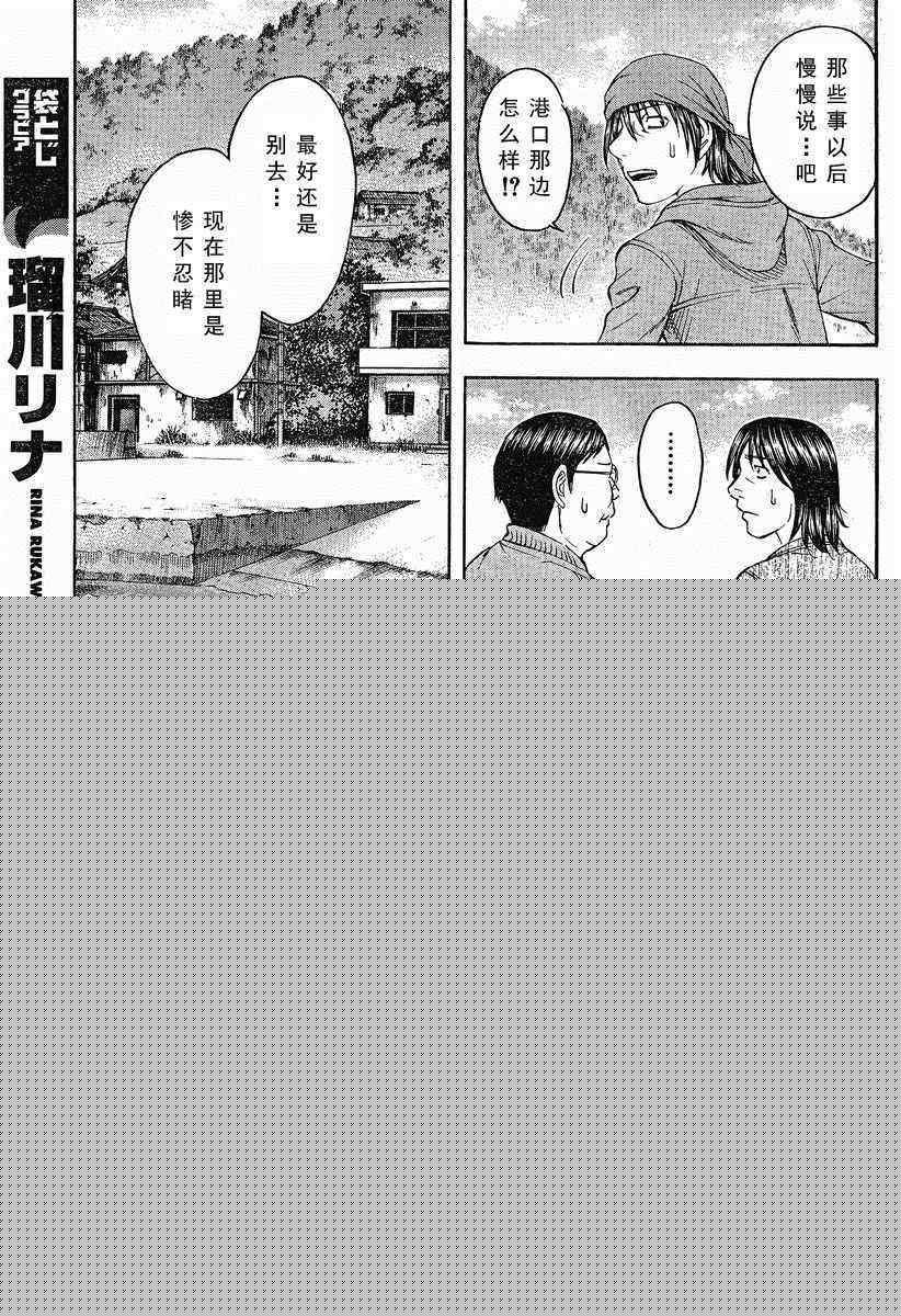 《自杀岛》第72话 第13页