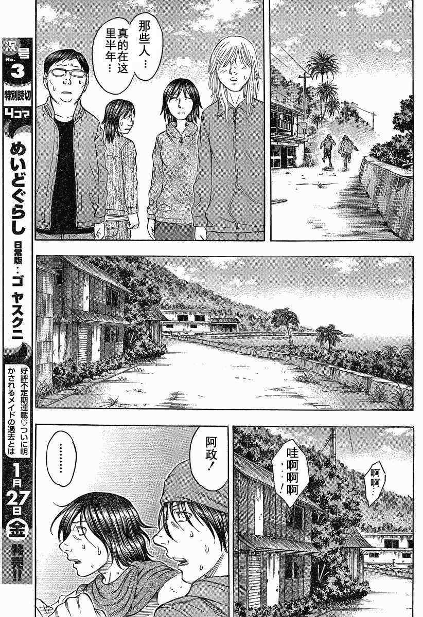 《自杀岛》第72话 第15页