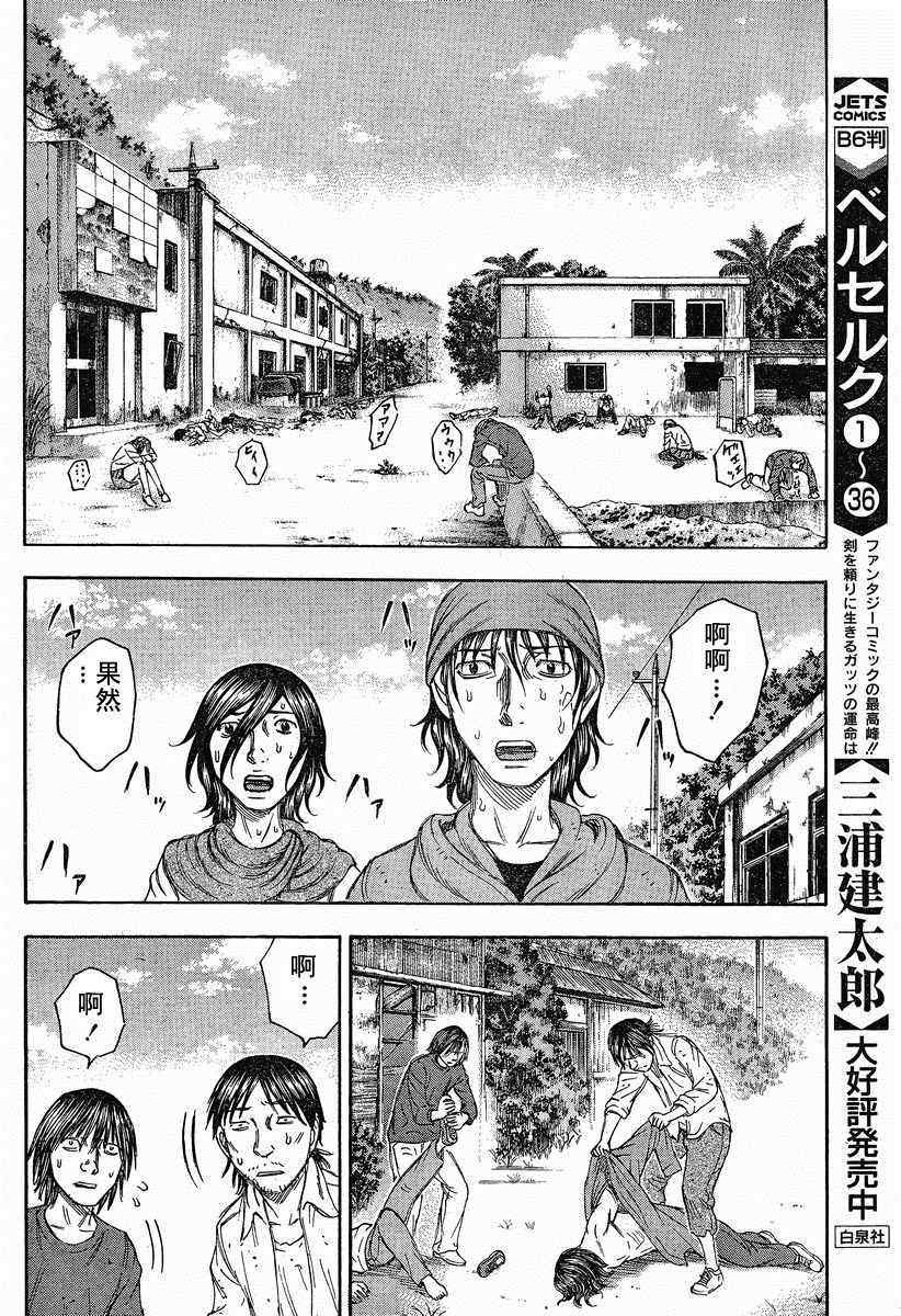《自杀岛》第72话 第16页