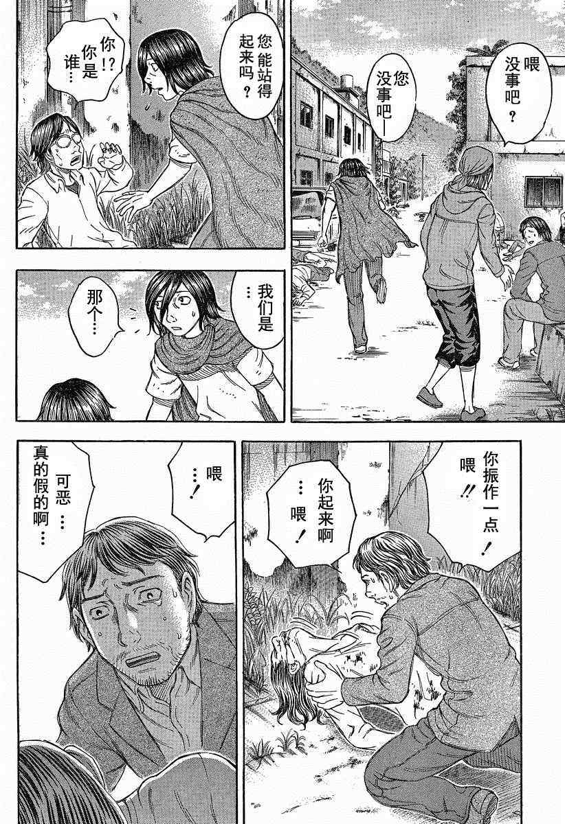 《自杀岛》第72话 第18页
