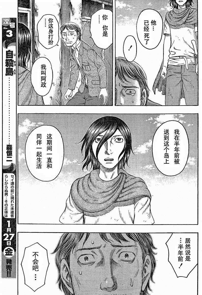 《自杀岛》第72话 第19页