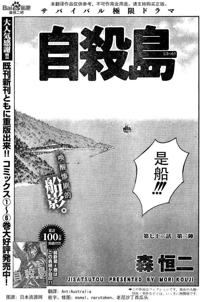 《自杀岛》第72话 第1页