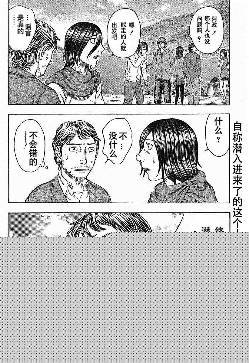 《自杀岛》第72话 第20页