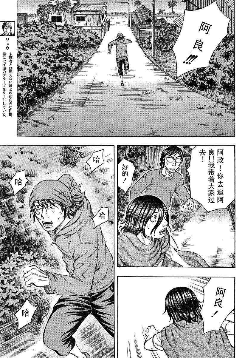《自杀岛》第72话 第3页